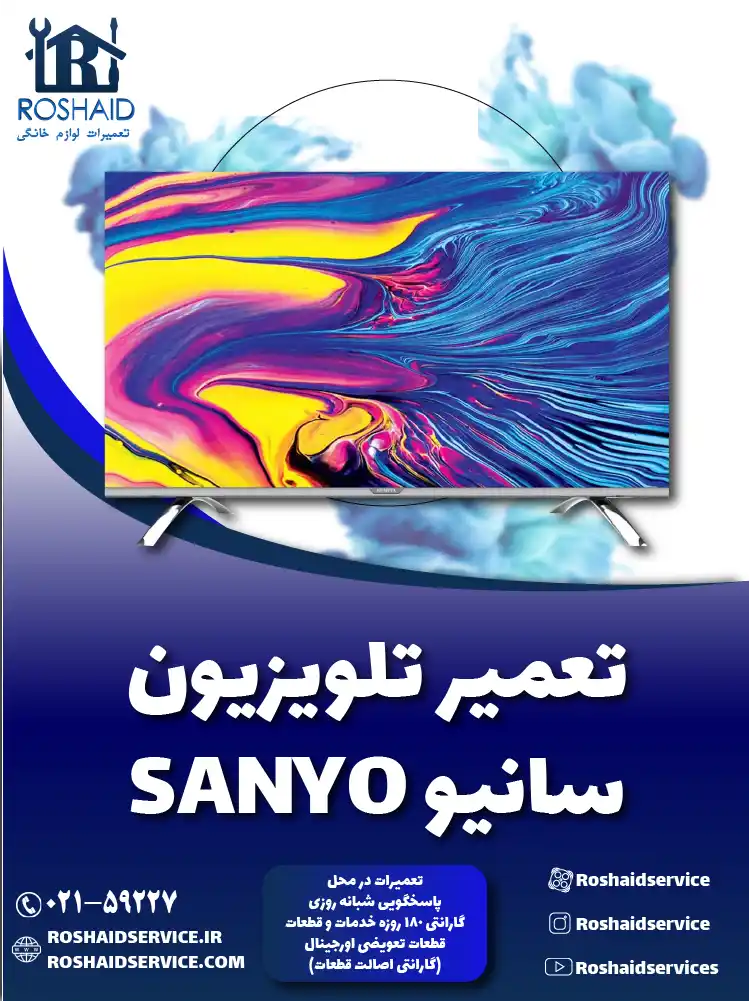 تعمیر تلویزیون سانیو